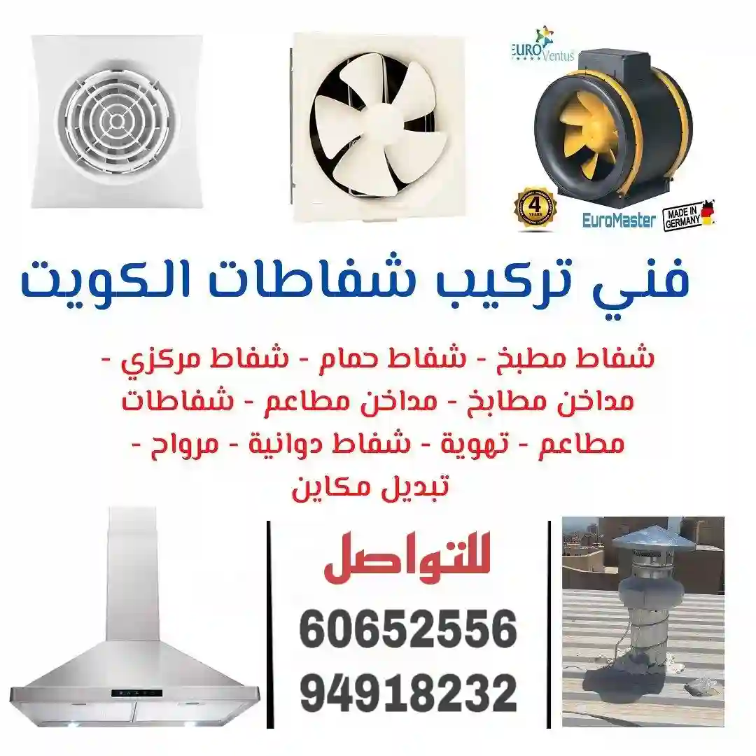 فني تركيب شفاط المطبخ الكويت