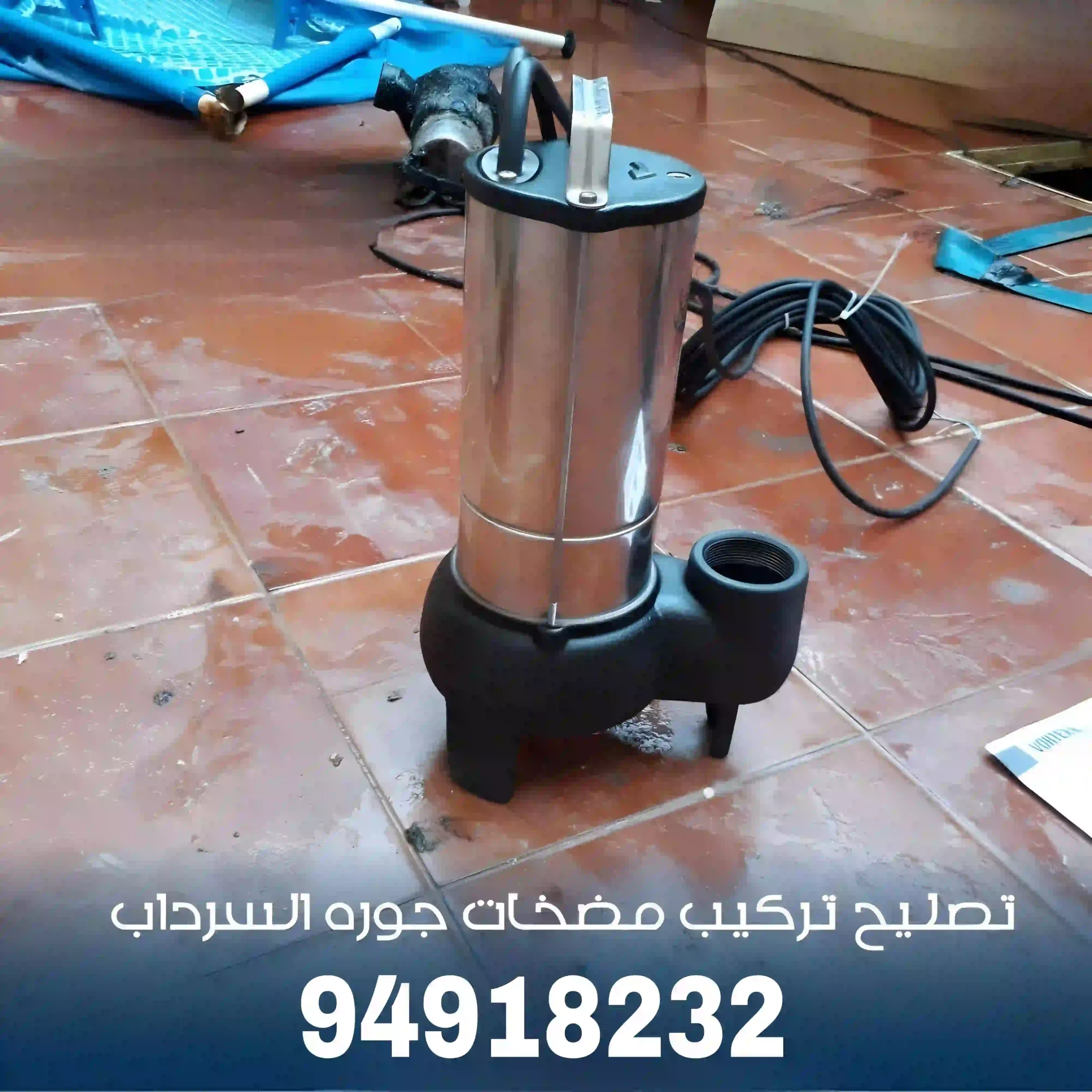 تصليح مضخات الجورة بالكويت